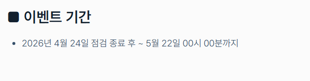 메이플랜드 MSW 그랜드 오픈 2주년 이벤트 기간