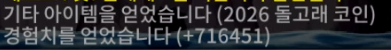 메이플랜드 2026 돌고래 이벤트 빠른 정리 8 2026 돌고래 이벤트 경험치 획득량