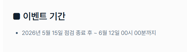 메이플랜드 2026 돌고래 이벤트 빠른 정리 2 돌고래 이벤트 기간