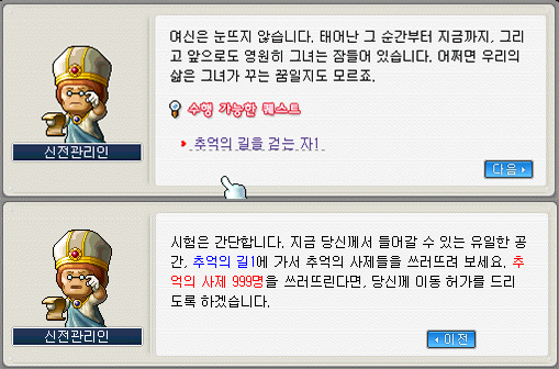 메이플랜드 시간의 신전 가는법 빠른 정리 6 추억의 길을 걷는자1