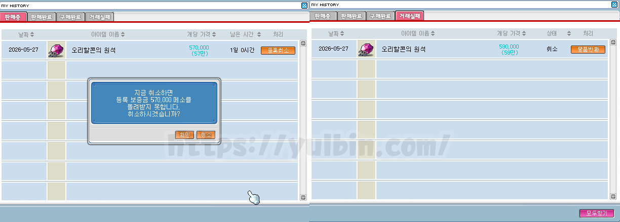 메이플랜드 거래소 등록 취소 시