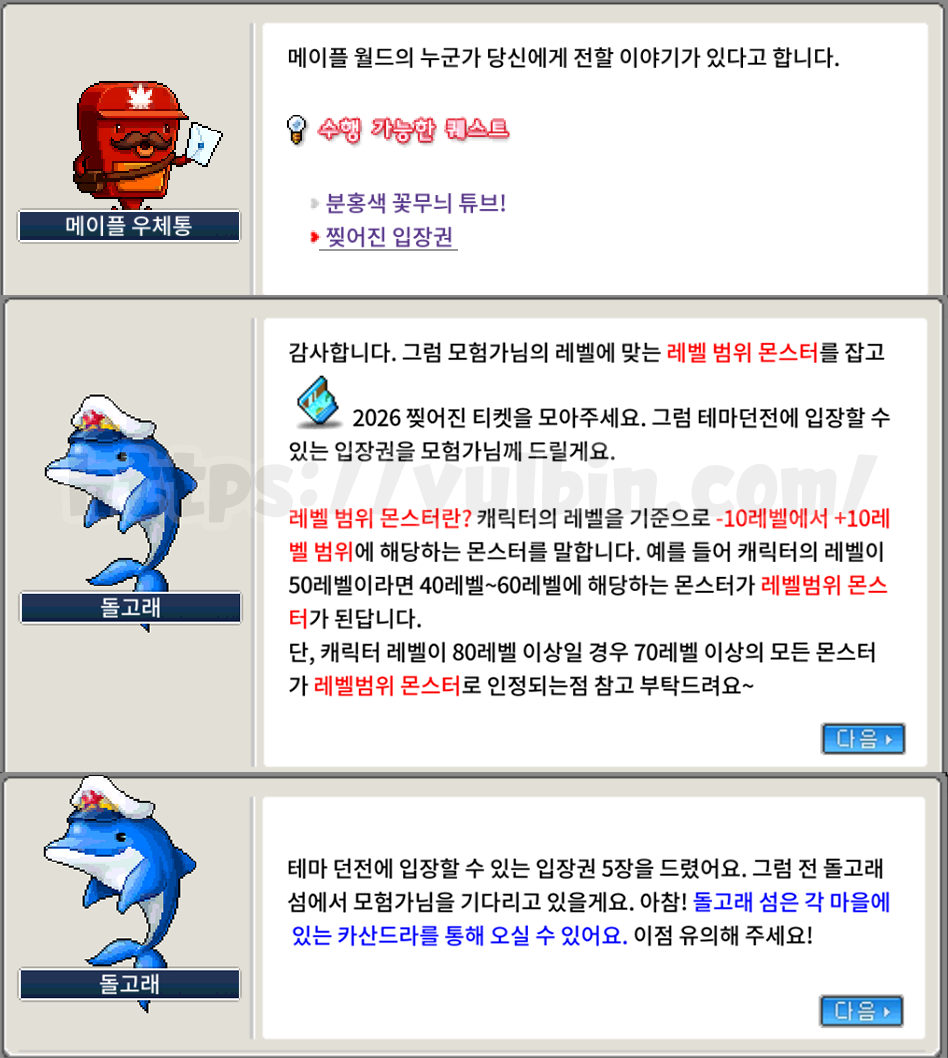 메이플랜드 2026 돌고래 이벤트 빠른 정리 3 2026 돌고래 섬으로의 초대