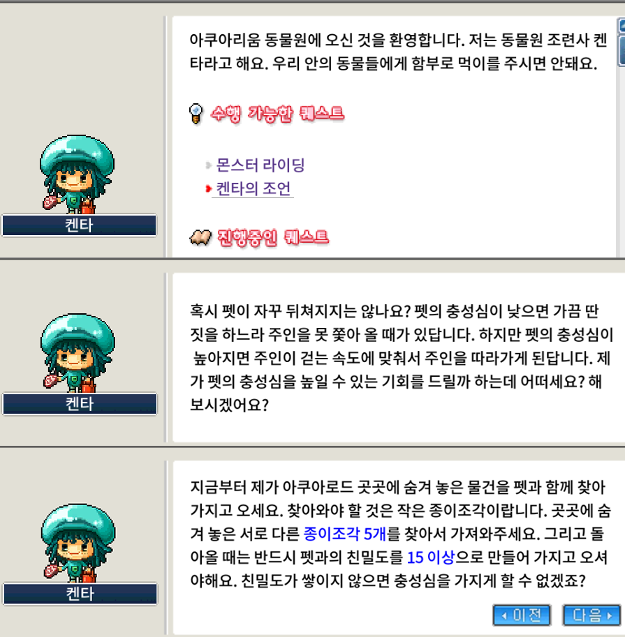 메이플랜드 켄타의 조언 펫 이속 늘려주는 퀘스트 2 메이플랜드 켄타의 조언 퀘스트 시작