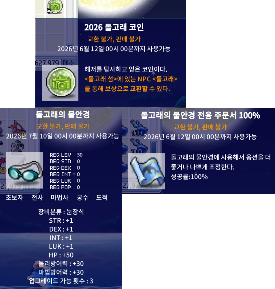 메이플랜드 2026 돌고래 이벤트 빠른 정리 9 2026 돌고래 코인 사용처