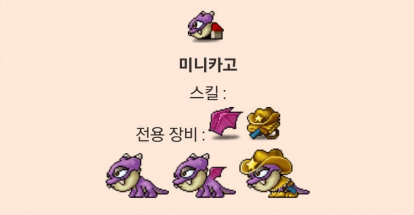 메이플랜드 펫장비 착용이미지 한눈에 보기 7 메이플랜드 미니카고 전용 장비 착용 이미지