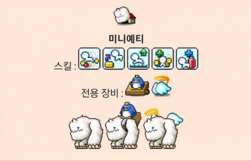 메이플랜드 펫장비 착용이미지 한눈에 보기 6 메이플랜드 미니예티 전용 장비 착용 이미지