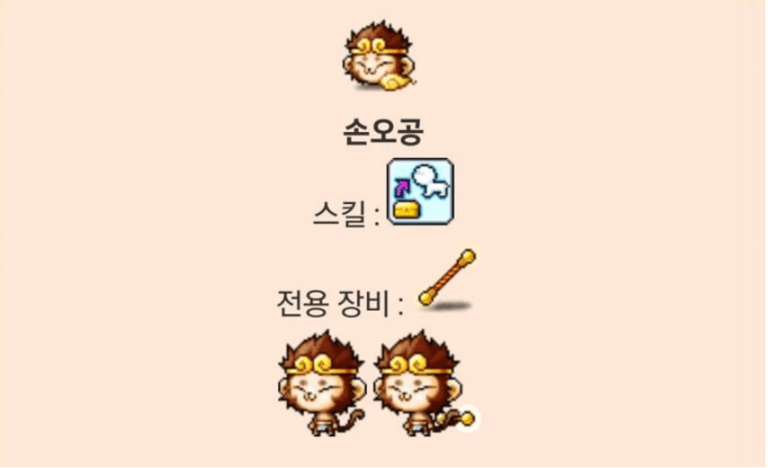 메이플랜드 펫장비 착용이미지 한눈에 보기 9 메이플랜드 손오공 전용 장비 착용 이미지