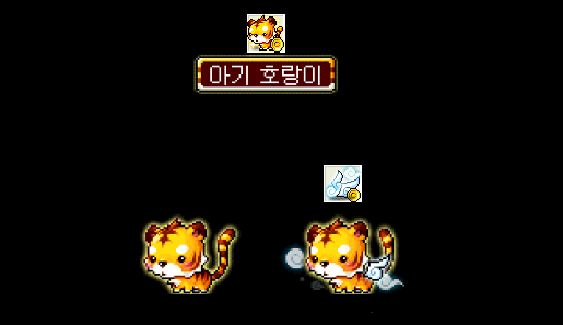 메이플랜드 펫장비 착용이미지 한눈에 보기 22 메이플랜드 아기 호랑이 전용 장비 착용 이미지
