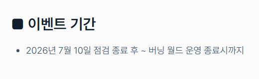 메이플랜드 몬스터파크 이벤트 빠른 정리 2 메이플랜드 몬스터 파크 이벤트 기간