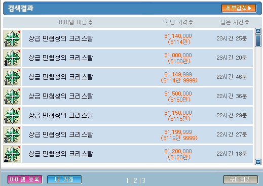 메이플랜드 메이커 보석 능력치 한눈에 보기 3 메이플랜드 상급 민첩성의 크리스탈 거래소 가격