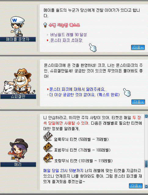 메이플랜드 몬스터파크 이벤트 빠른 정리 3 메이플랜드 몬스터파크 참여 방법