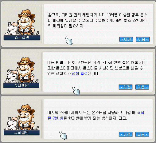메이플랜드 몬스터파크 이벤트 빠른 정리 5 메이플랜드 버닝월드 몬스터파크 설명
