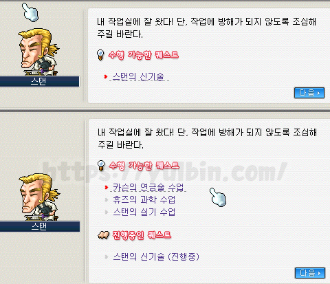 메이플랜드 메이커 퀘스트 빠른 공략 4 스탠의 신기술 수락