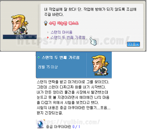 메이플랜드 메이커 퀘스트 빠른 공략 6 메이커 2단계 퀘스트 공략