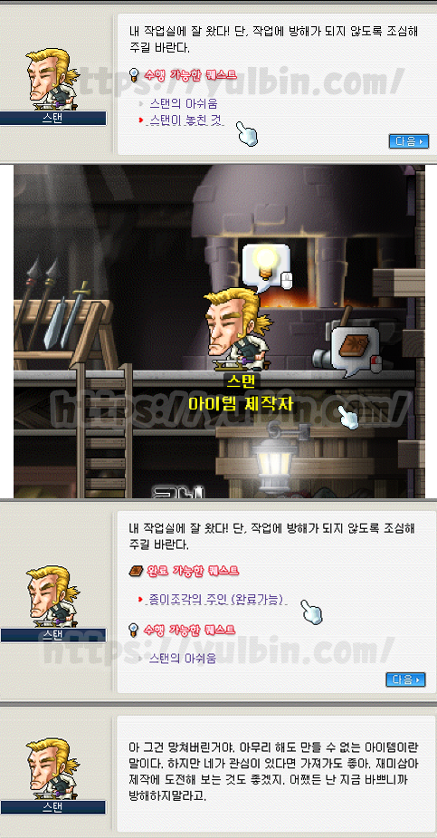 메이플랜드 메이커 퀘스트 빠른 공략 9 메이커 3단계 퀘스트 공략