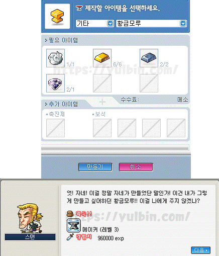 메이플랜드 메이커 퀘스트 빠른 공략 10 메이플랜드 메이커 퀘스트 황금모루 제작하기