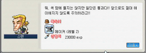 메이플랜드 메이커 퀘스트 빠른 공략 8 메이플랜드 메이커 2단계 보상
