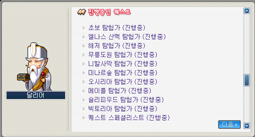 메이플랜드 훈장 NPC 달리어 위치 정리 9 메이플랜드 훈장 NPC 달리어 퀘스트