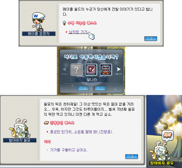 메이플랜드 납치된 가가 이벤트
