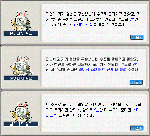 납치된 가가 라이딩 스킬 보상