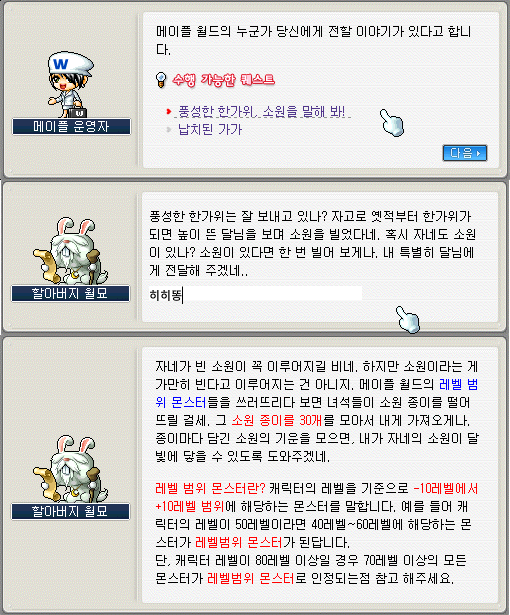 메이플랜드 풍성한 한가위 소원을 말해 봐!