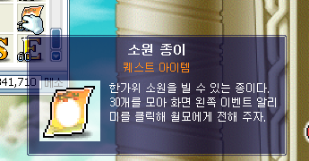 메이플랜드 2026년 추석이벤트 소원종이