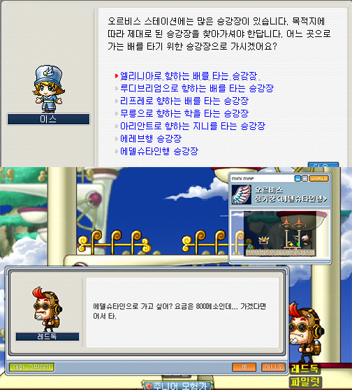 메이플랜드 배틀메이지 이벤트 에델슈타인 가는법 6 메이플랜드 에델슈타인 오르비스에서 가는 법