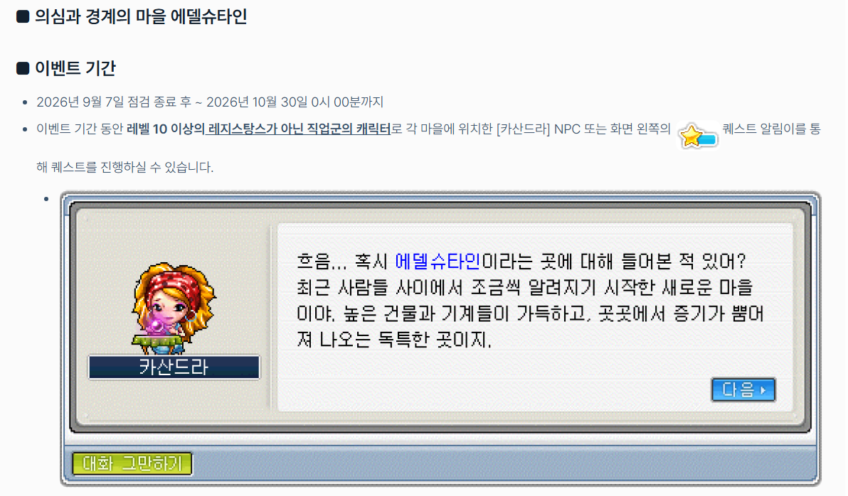 메이플랜드 배틀메이지 출시 성장이벤트 기간