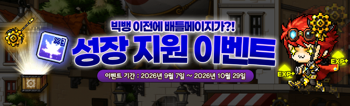 메이플랜드 배틀메이지 출시 성장이벤트