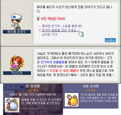 메이플랜드 한가위 달빛 모으기 진행