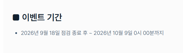 메이플랜드 2026 추석 이벤트 빠른 정리