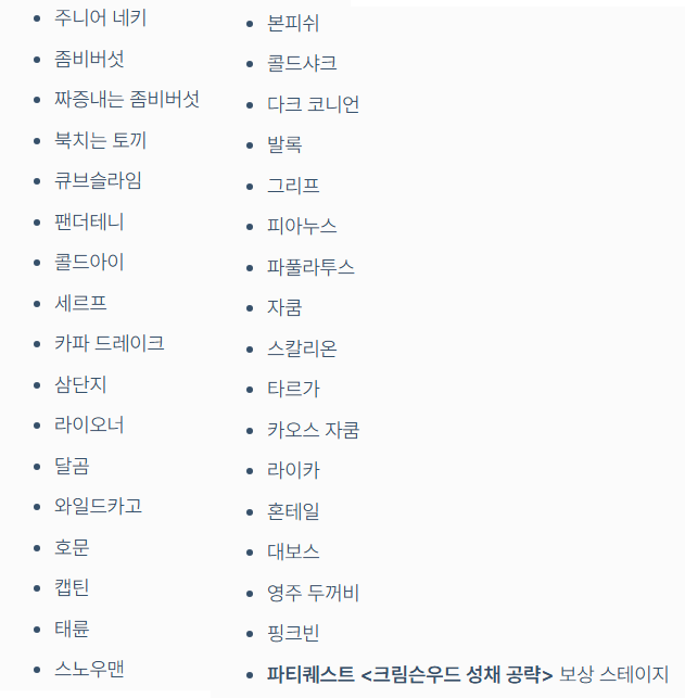 메이플랜드 혼돈의 주문서 드랍 몬스터 알아보기